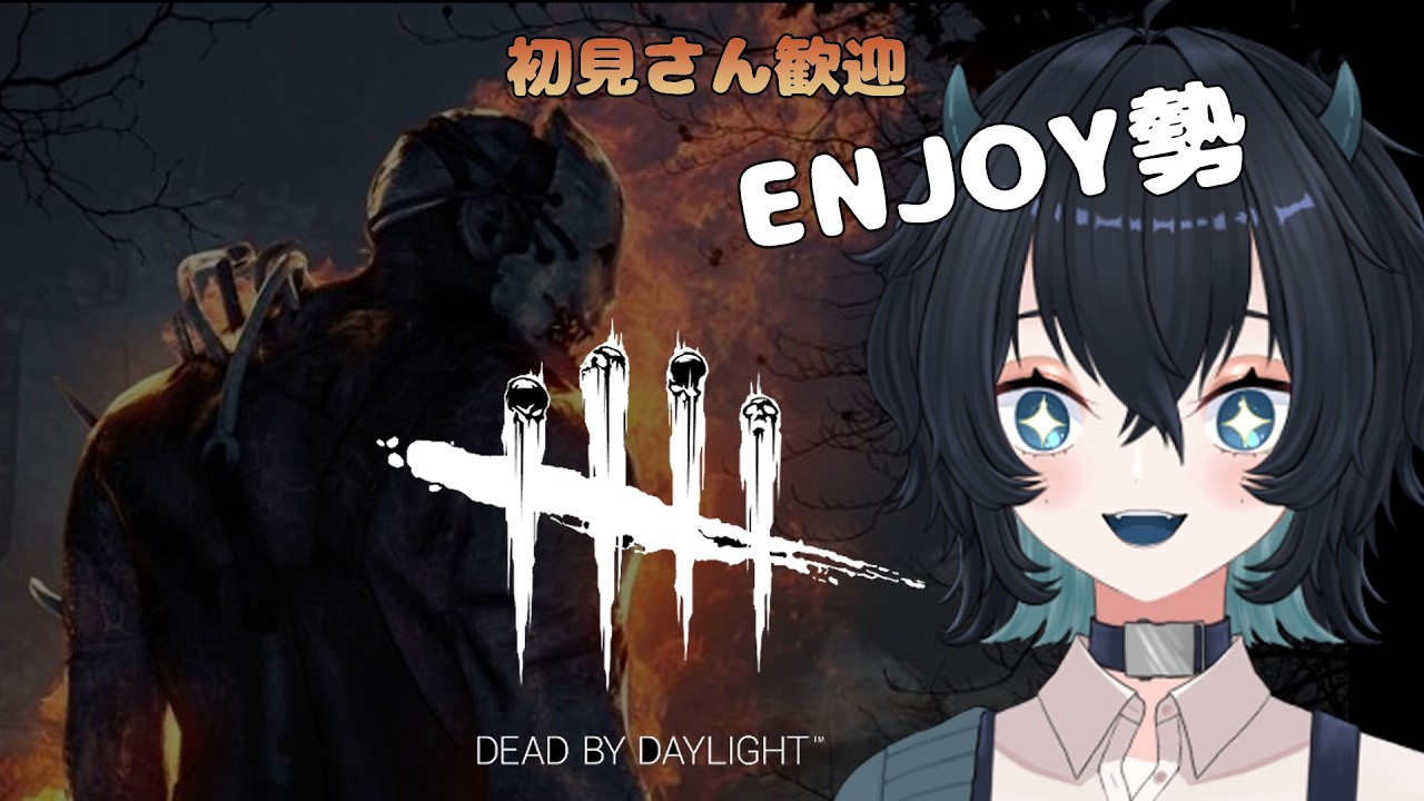【DBD】感覚を取りもどす配信【#鬼束さわ】