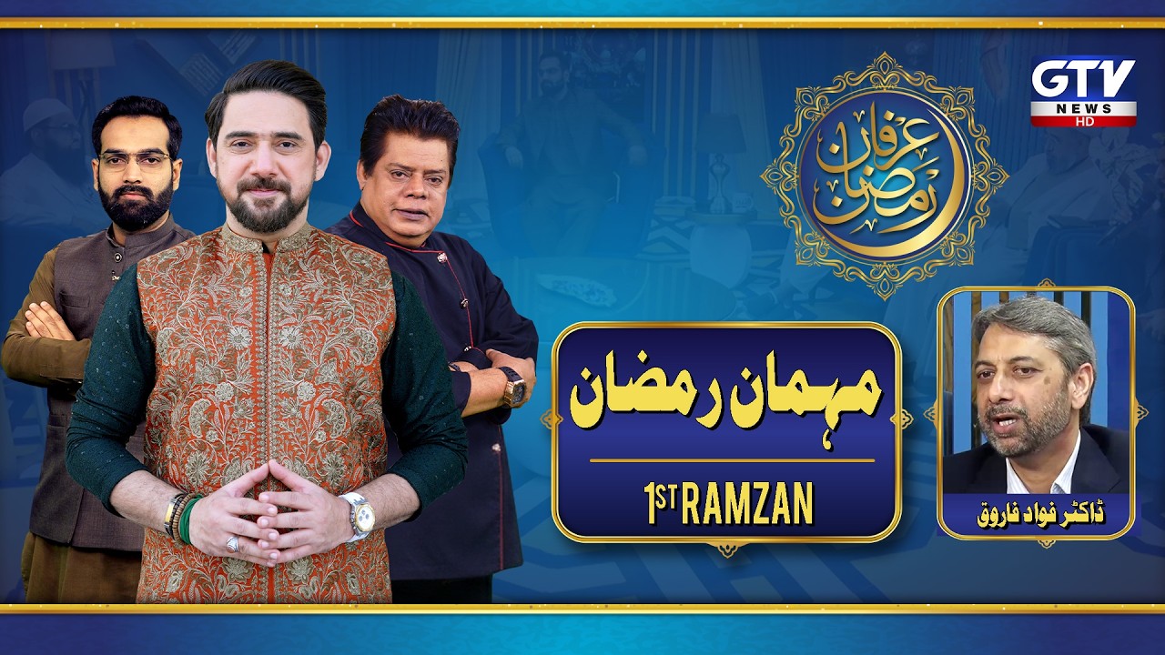 Mehman e Ramzan | Dr. Fawad Farooq | Farhan Ali Waris | 19 February 2026 | Iftaar Transmission | GTV