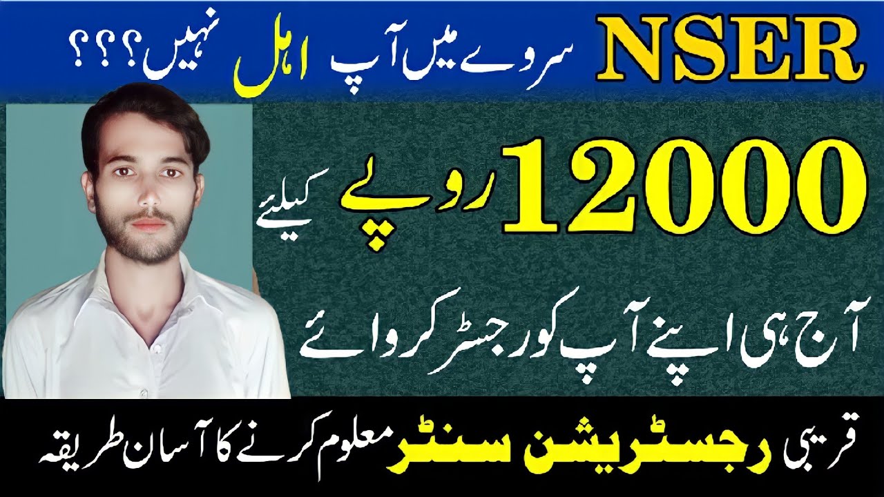 nser program online registration | nser survey | ehsaas program | ehsaas program 12000 new update