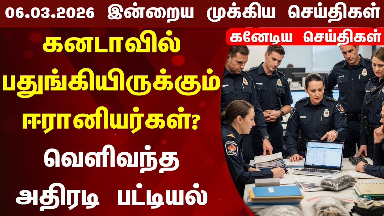 🇨🇦 | Canada Updates | கனடாவின் இன்றைய முக்கிய செய்தி | Canada Tamil News Today 06.03.2026