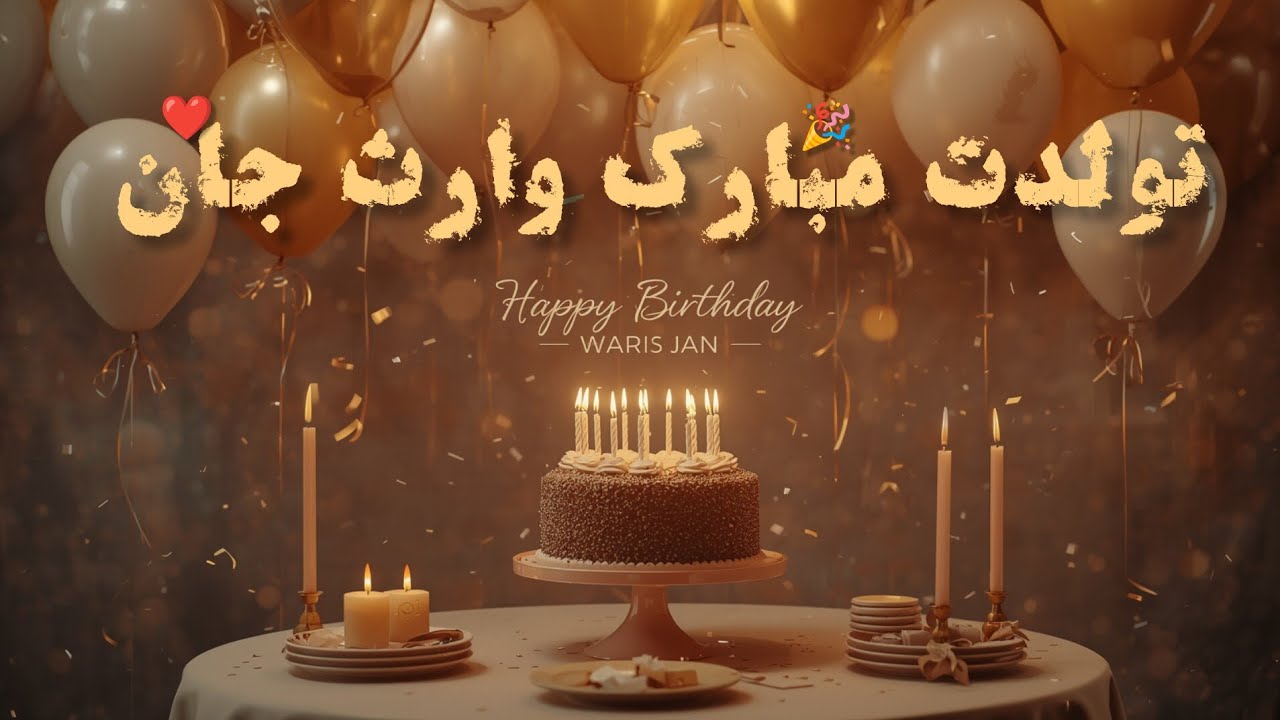🎉 آهنگ تولد شاد | ریمکس دوگانه با هوش مصنوعی 🤖🎶Happy Birthday Remix 🎂