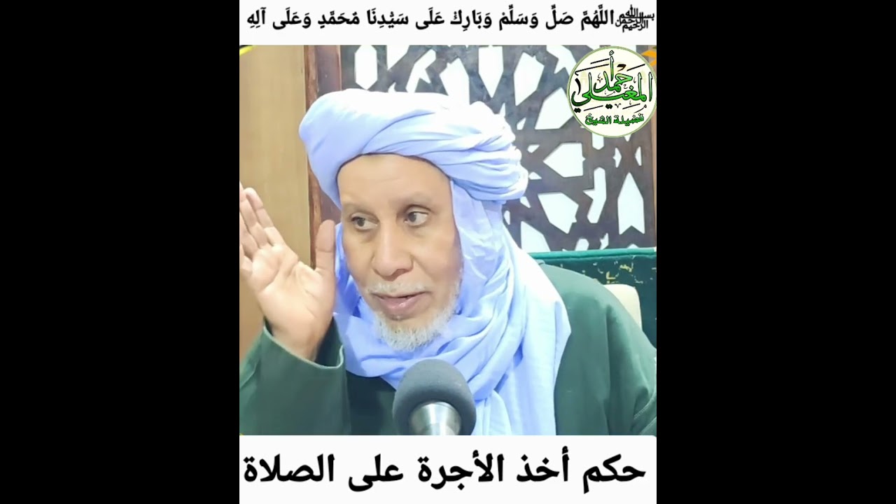 حكم أخذ الأجرة على الصلاة ومنها التراويح
