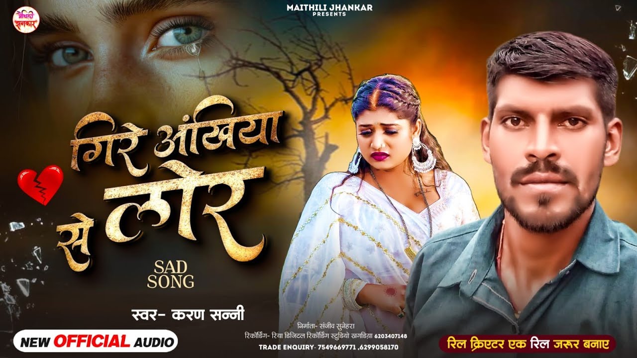 #Bewafa New Song | 😭गिरे अखियों से लोर 💔//  #Karam Sani Ka New Sad Song 2026 Ka Gana 