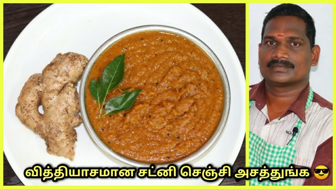 வித்தியாசமான சட்னி செஞ்சி அசத்துங்க | Ginger Chutney | Balaji's Kitchen
