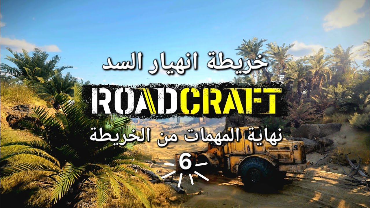 Roadcraft - Deluge  🏗  خريطة انهيار السد من لعبة المقاولات - الجزء الأخير