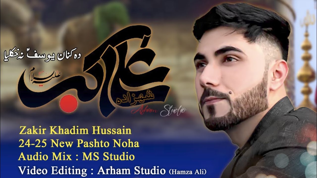 Da Qinan yousaf na khquliya || Pushto Noha || Ali Akbar a.s || Ibrahimzai Matam