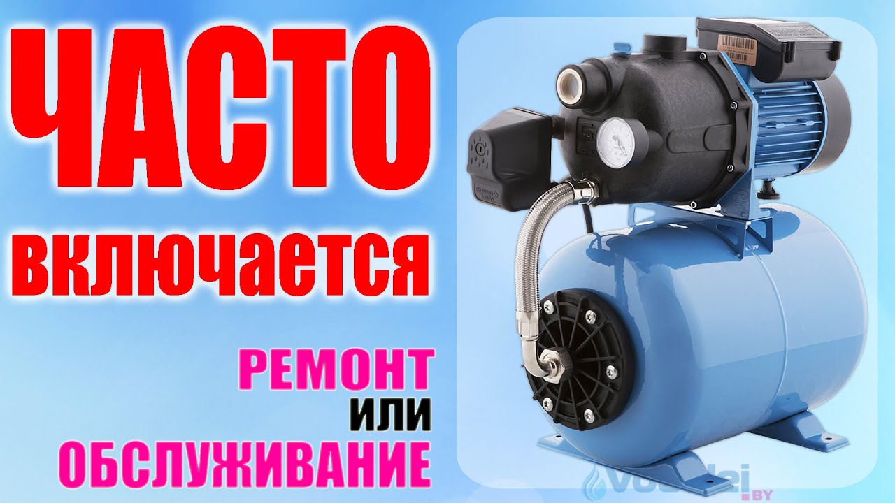 🔧 Насосная станция часто включается? Обслуживание и ремонт 🔧
