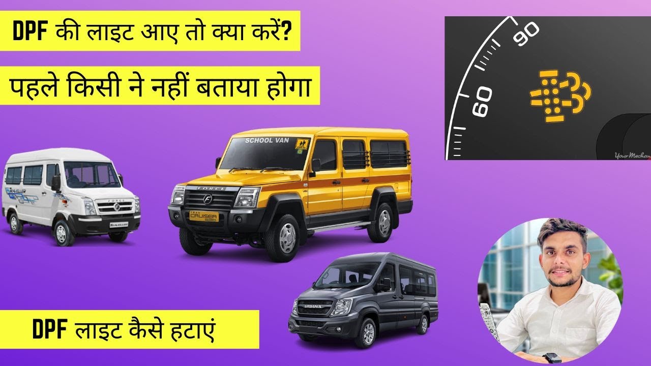 Force Trax Cruser BS6 DPF Regeneration tempo traveller गाडी मैं EDC और DPF की लाइट आती ह तो क्या करे