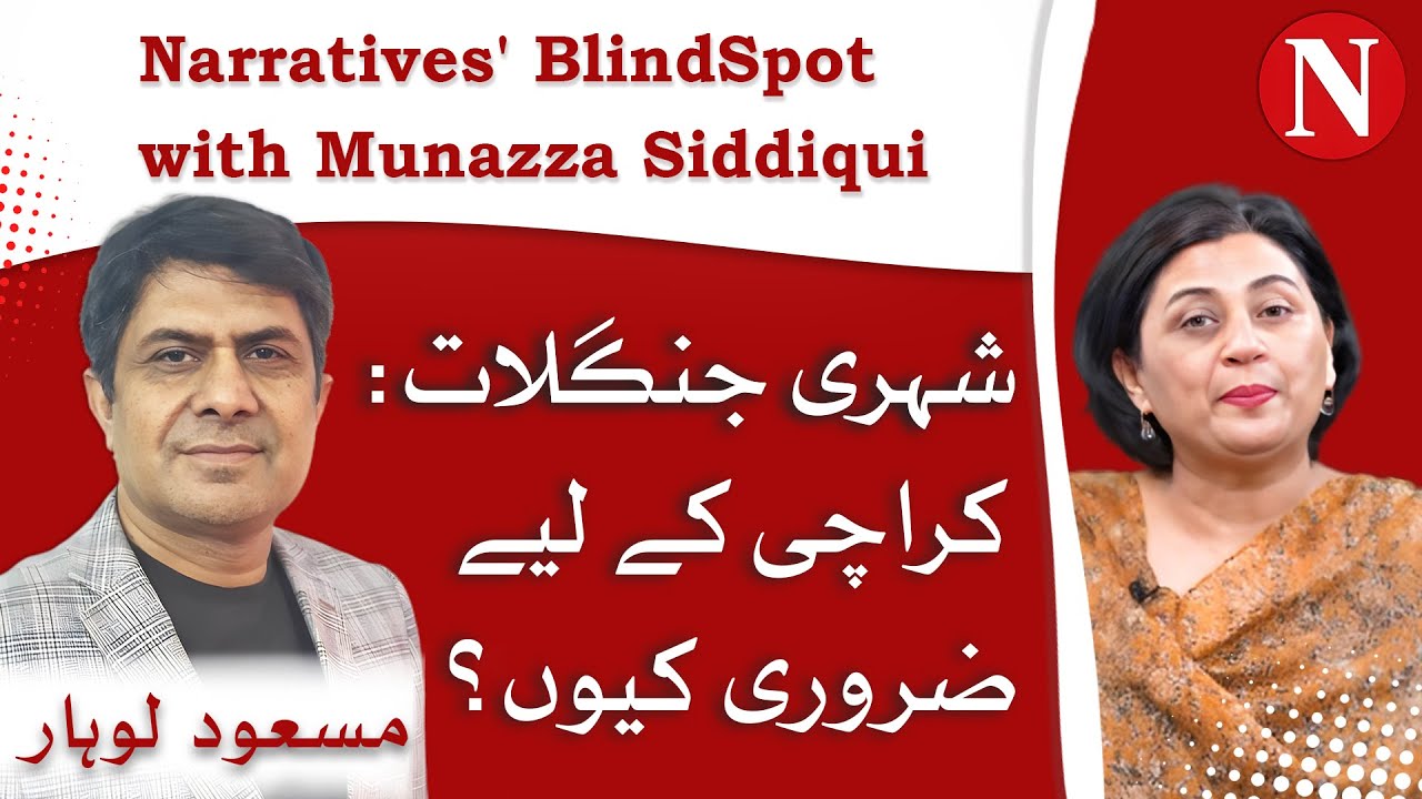 Why Are Urban Forests Essential for Karachi? | Masood Lohar | Narratives | BlindSpot