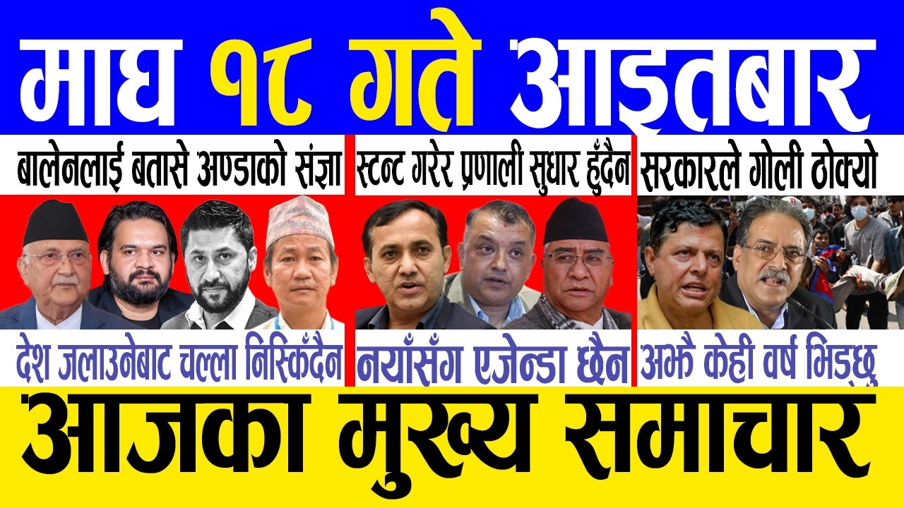 Today news 🔴 nepali news | aaja ka mukhya samachar, nepali samachar live | Magh 18 gate 2082.