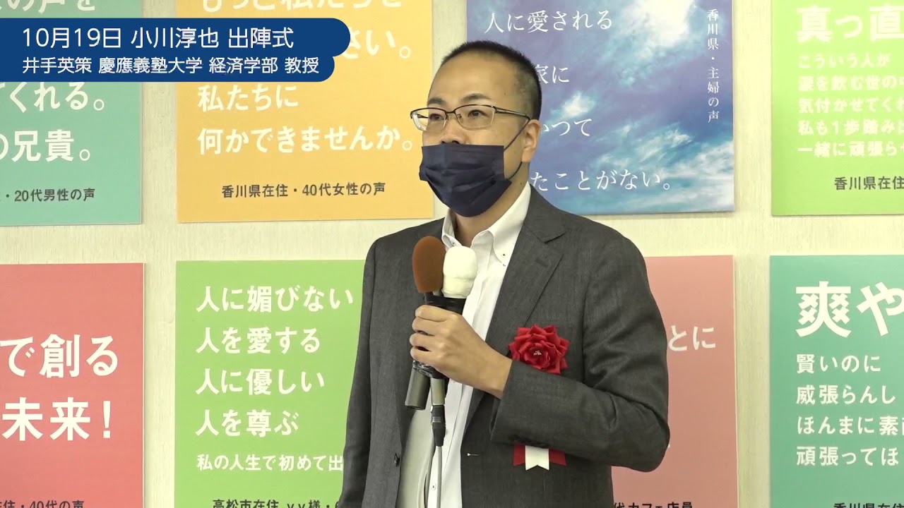 10月19日 出陣式　井手英策教授からの激励