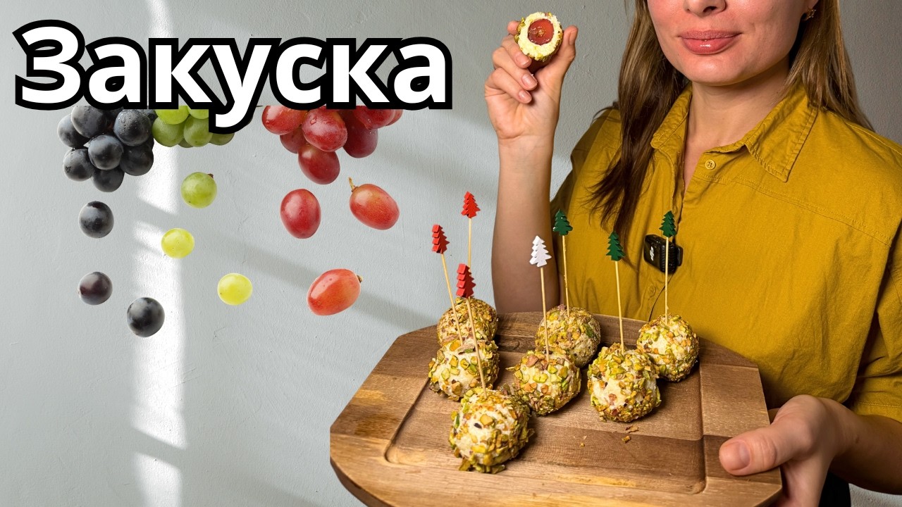 Эта закуска удивит всех гостей на праздничном столе!