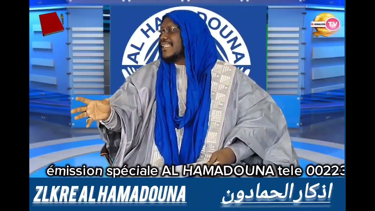 émission spéciale AL HAMADOUNA l'importance de Zikre zl hamadouna  Cheick Bah Issa Doucouré