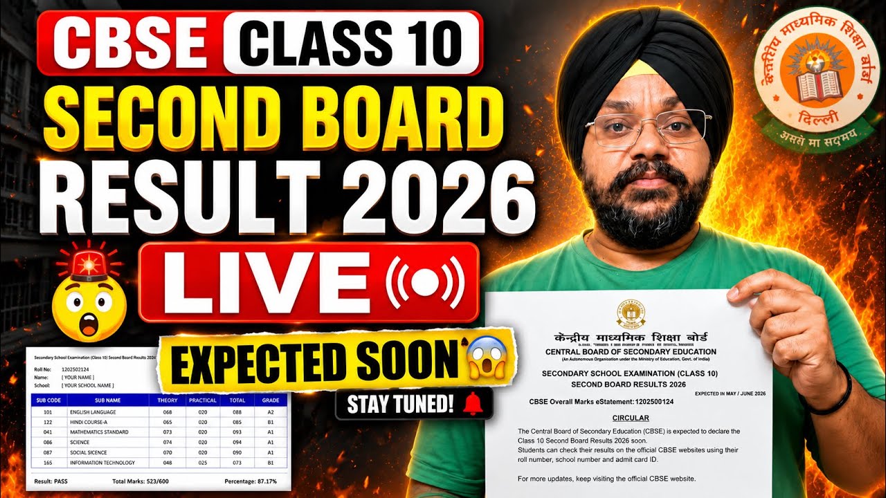 🚨CBSE Class 10 Second Board RESULT 2026 LIVE EXPECTED SOON😱| CBSE CLASS 10th RESULT 2026 NEW UPDATE🔥