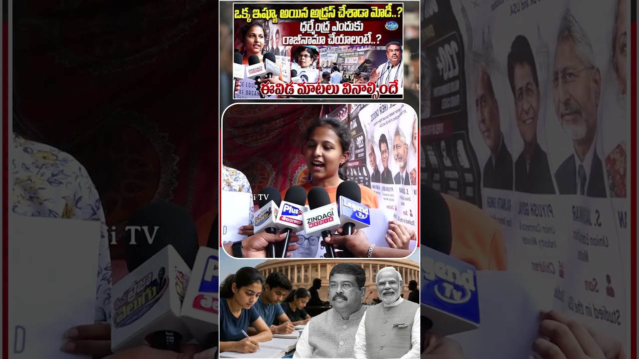 ఒక్క ఇష్యూ అయిన అడ్రస్ చేశాడా మోడీ..? | Why Dharmendra Pradhan Must Resign.? | Powerful Argument