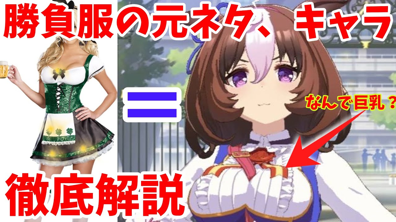 【ウマ娘の雑学】メイショウドトウの勝負服の元ネタや巨乳の理由、ドジっ娘キャラ設定の理由などを徹底解説！
