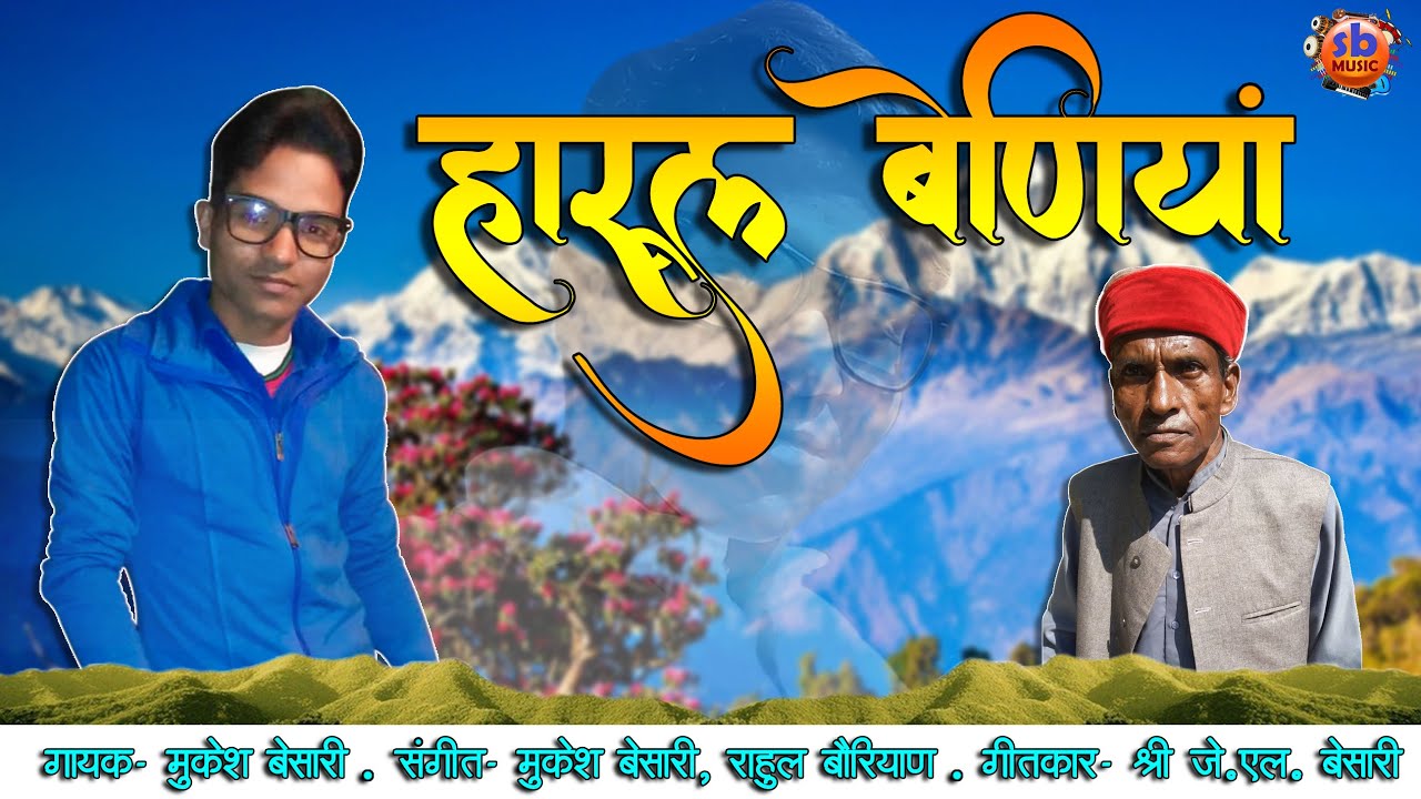 BENIYA HARUL || MUKESH BESARI || RAAHUL BAURIYAN || SB MUSIC PUROLA