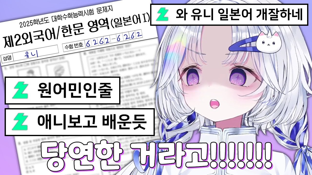 한국의 수능 일본어 풀다가 진짜 개빡친 유니 ㅋㅋㅋㅋㅋ
