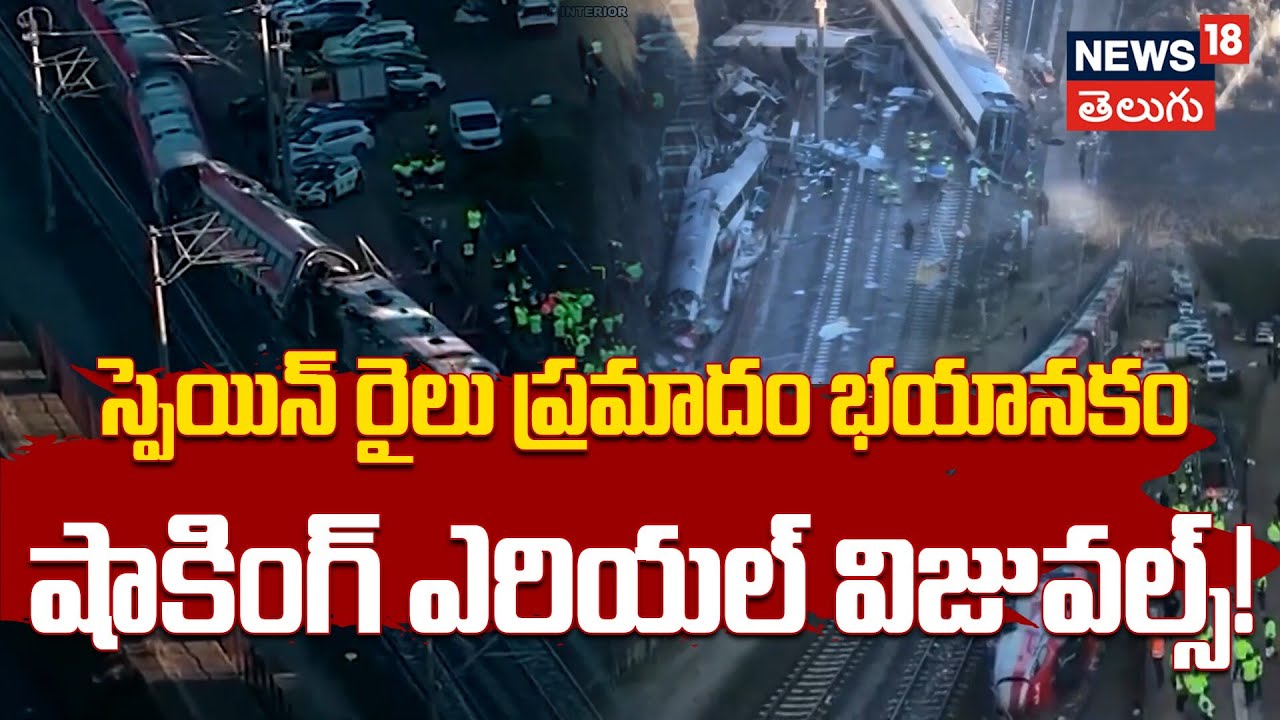 Aerial Footage Reveals Extent of Spain’s Deadly High-Speed Train Crash | షాకింగ్ ఎరియల్ విజువల్స్!