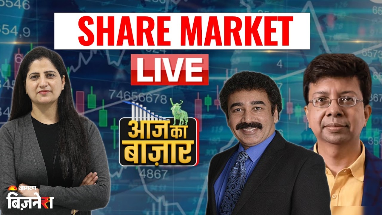 Stock Market Live Update: शेयर बाजार में भारी गिरावट | Aaj Ka Bazaar  | Geetu Moza