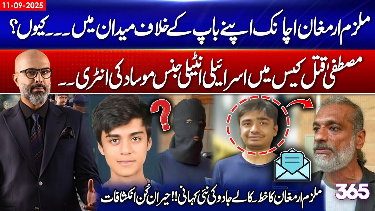 Armaghan Turns Against His Father &ndash; Why? Twist in Mustafa Murder Case | 365 Degrees | 11 Sep 2025