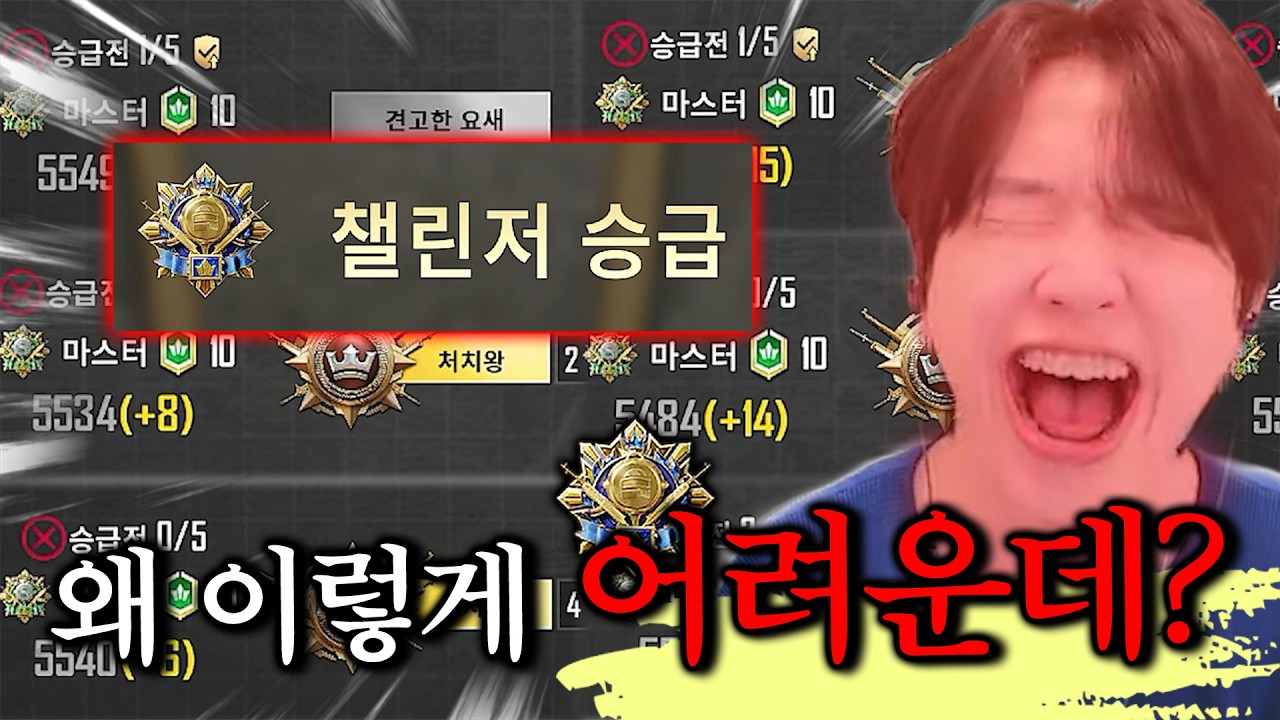 랜쿼드 챌린저 승급전에 ㄹㅇ 12시간 박았습니다.. 고인물도 어려워하는 승급전 난이도 ㅋㅋㅋ (8번 실패함)