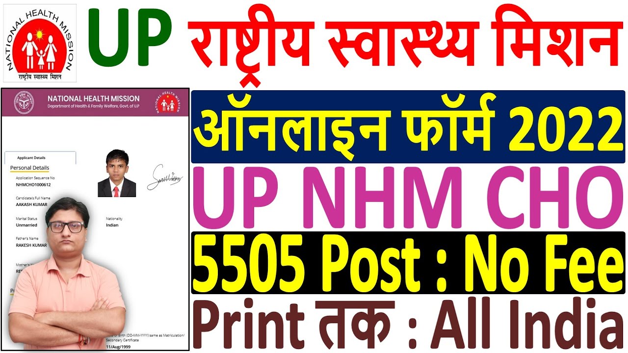 UP NHM CHO Online Form 2022 Kaise Bhare &brvbar;&brvbar; How to Fill UP NHM CHO Form 2022 &brvbar;&brvbar; NHM UP CHO Form 2022