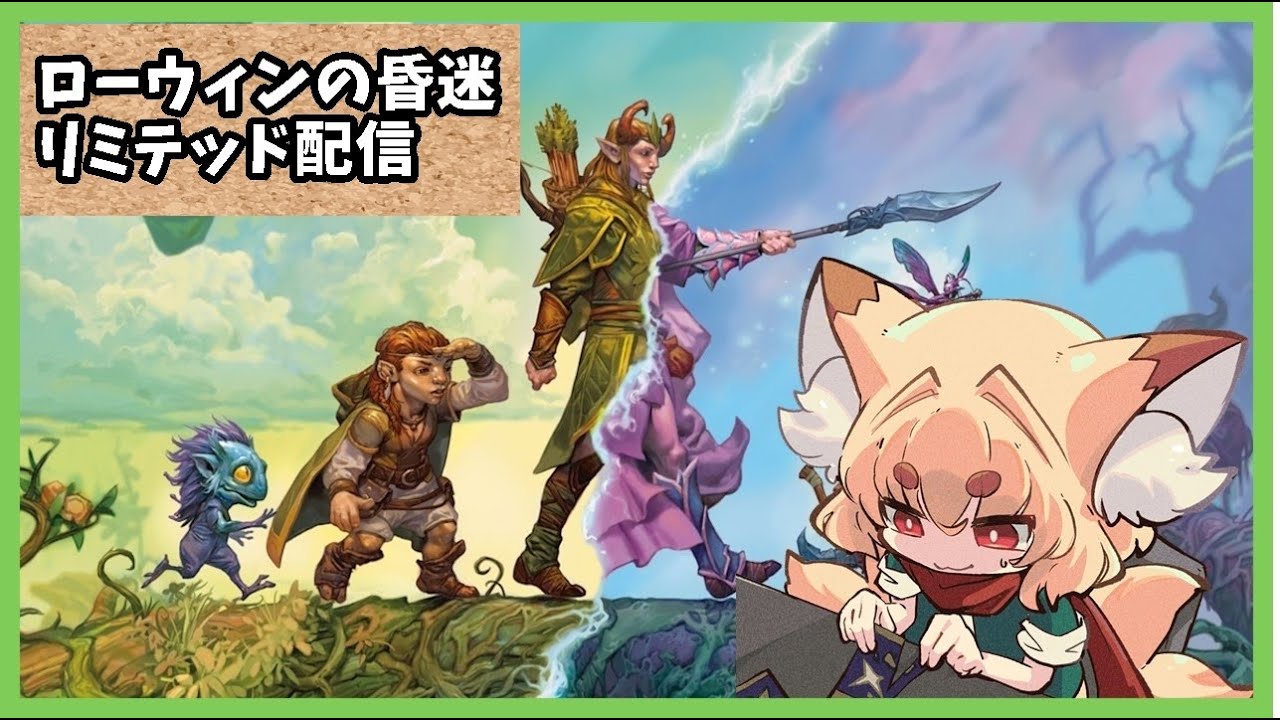 【MTGA】ローウィンの昏迷　リミテッドお話し配信 【紙家レイス】