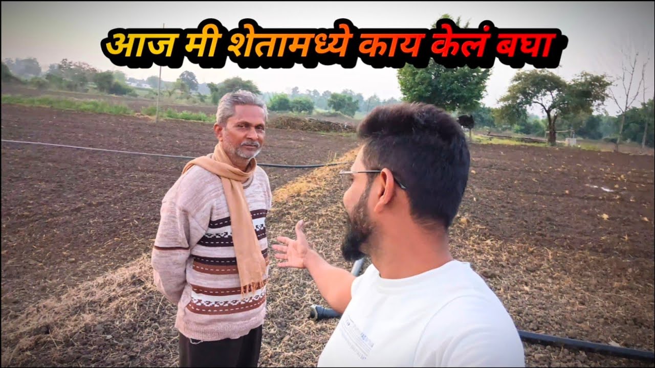 आज मी शेतामध्ये काय केलं बघा || satish durge vlog❤