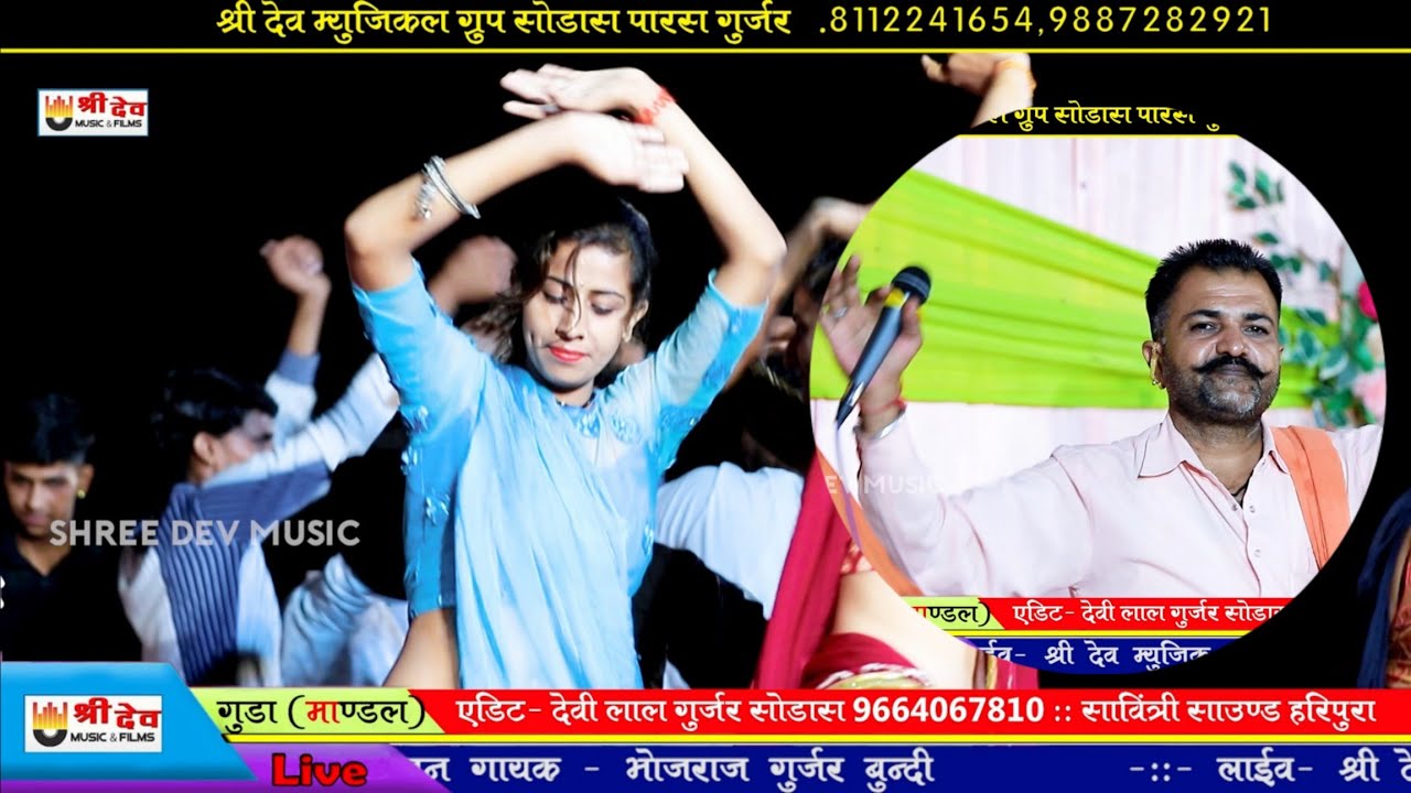 भोजराज गुर्जर कल्याणपुरा बुंदी !! माया पावणी आगी Bhojraj Gurjar माण्डल गुड्डा Live