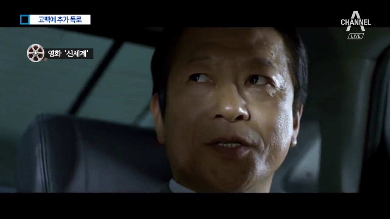 최일화 자진 고백&hellip;&ldquo;성추행 아닌 성폭행&rdquo; 추가 폭로