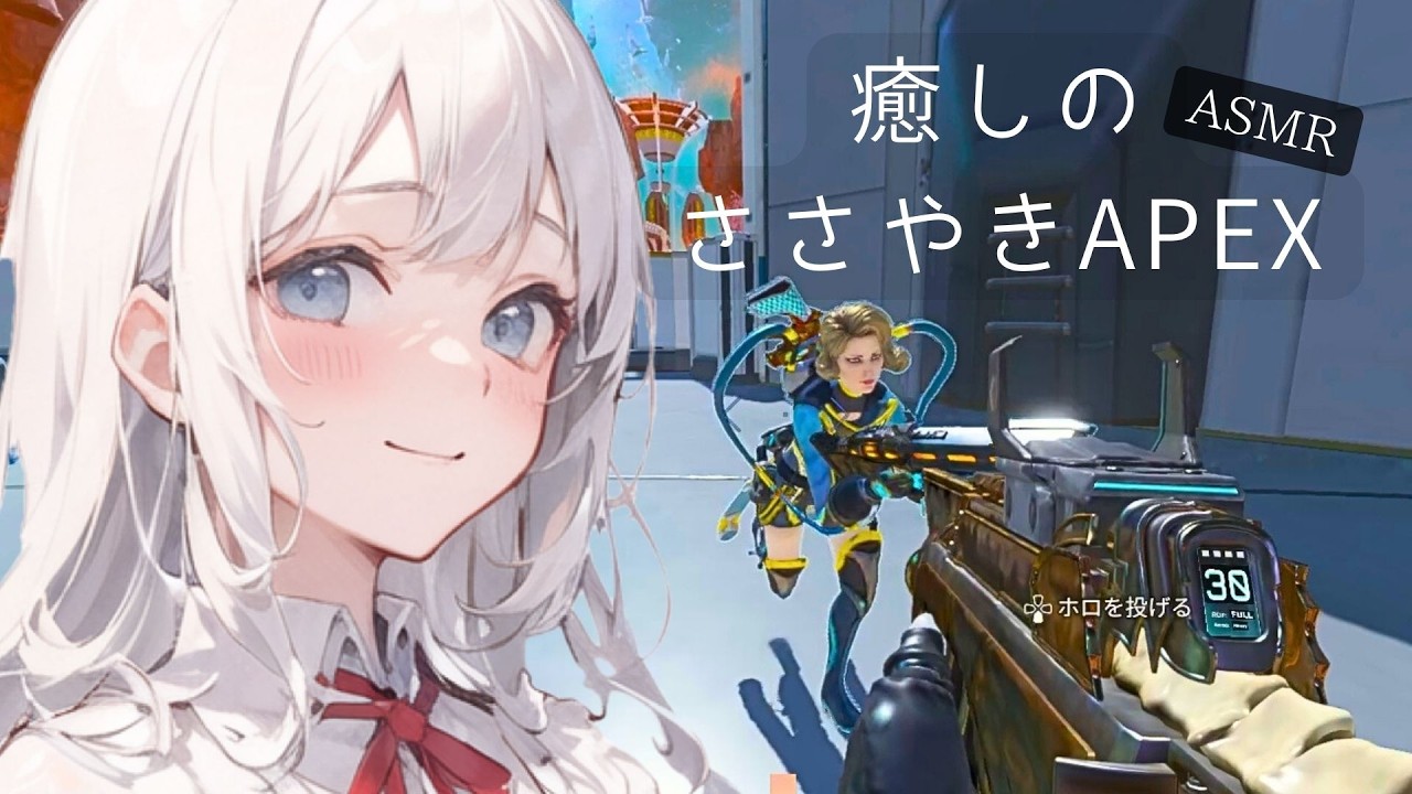 【ASMR】話の内容がなければ無いほど寝れるんもんだからたぶん【APEX】ささやき声 睡眠導入