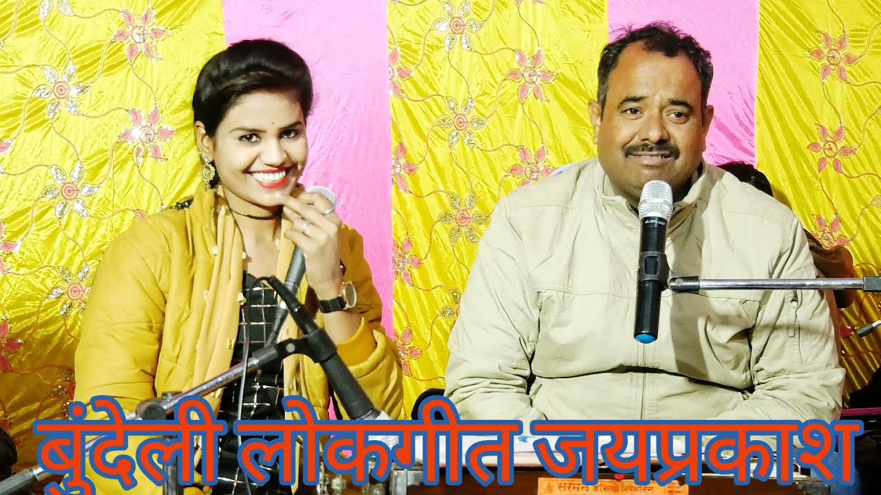 दोष नाहक में गोरी लगाव ना जिया मोरो जौ जराव ना तकरार गीत गायत्री जय प्रकाश पटैरिया 9826476561