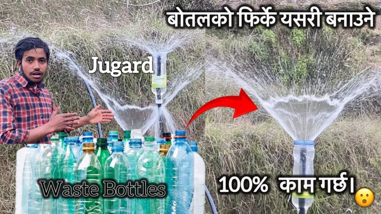 पुरानो प्लास्टिक बोतलबाट तरकारी बारीमा सिंचाइ गर्ने फिरकी बनाउने सजिलो तरिका
