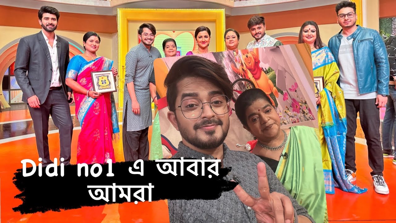 Didi no1 এর মঞ্চে Let’s start! জিতলো কারা🤔telecast date- 11th December🤩
