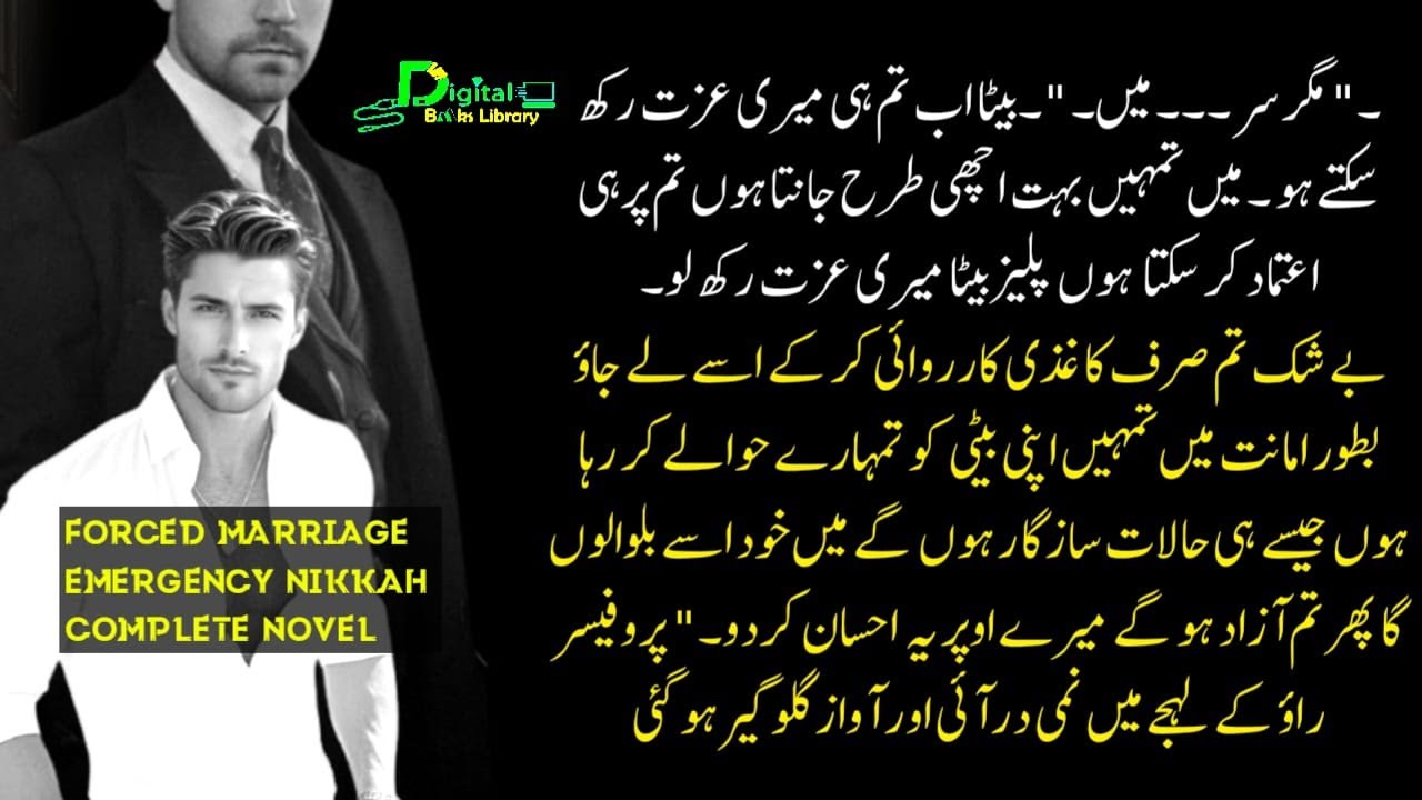 تم صرف کاغذی کارروائی کرکے اسے لے جاؤ | Emergency Nikkah | Forced Marriage | Digital Books Library