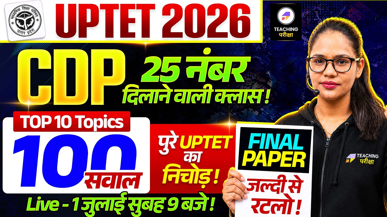 UPTET 2026 CDP Maha Marathon | पूरा सिलेबस ख़त्म ! | UPTET Top 100 Questions by Teaching  Pariksha