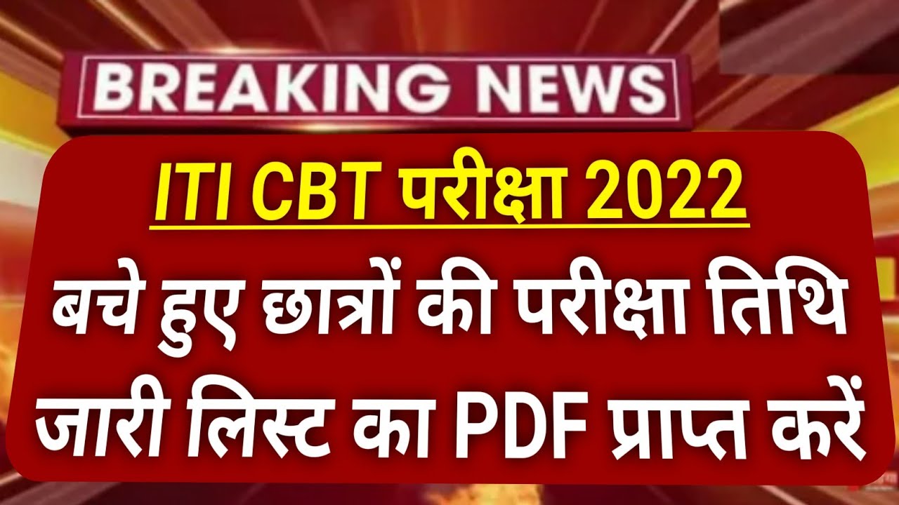 ncvt exam update 2022 | ncvt iti exam new update | iti exam date 2022 | iti exam time table 2022
