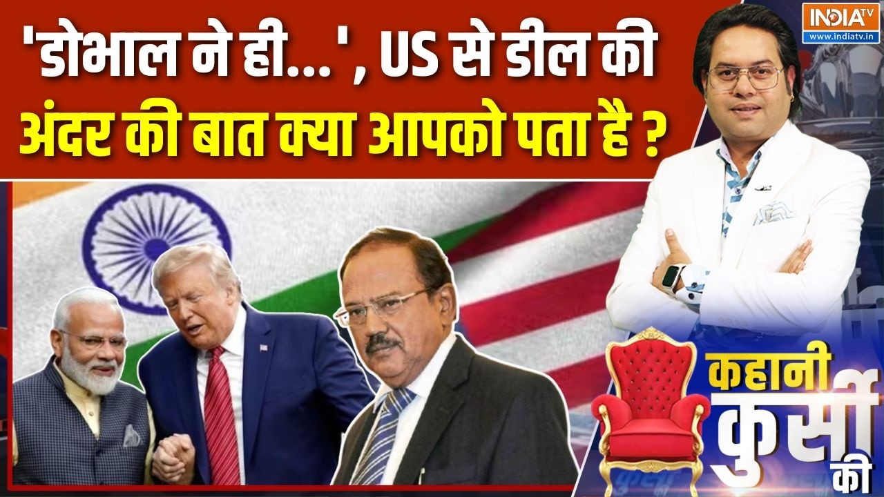 India-US Trade Deal Update : इUS से डील की अंदर की बात क्या आपको पता है ? | Ajit Doval | Modi-Trump
