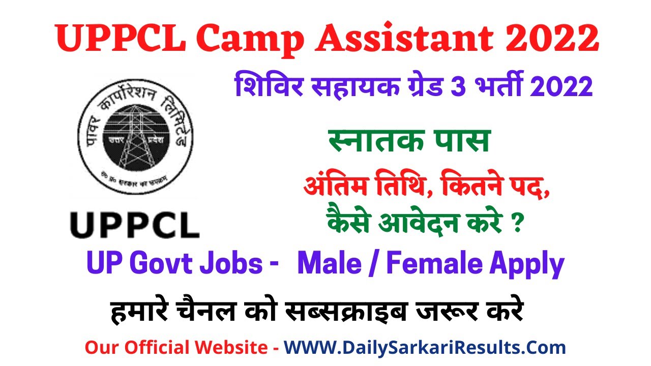 UPPCL Camp Assistant Recruitment 2022 | UPPCL Camp Assistant Online Form 2022