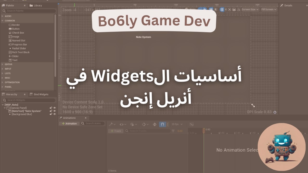 أساسيات الWidgets في أنريل إنجن