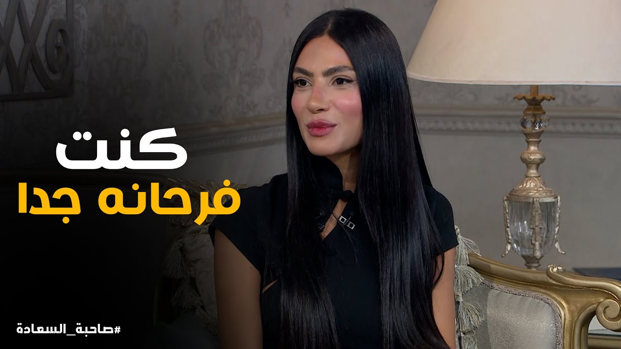 اهلى كانوا مصممين انجح واخد شهادة #صاحبة_السعادة