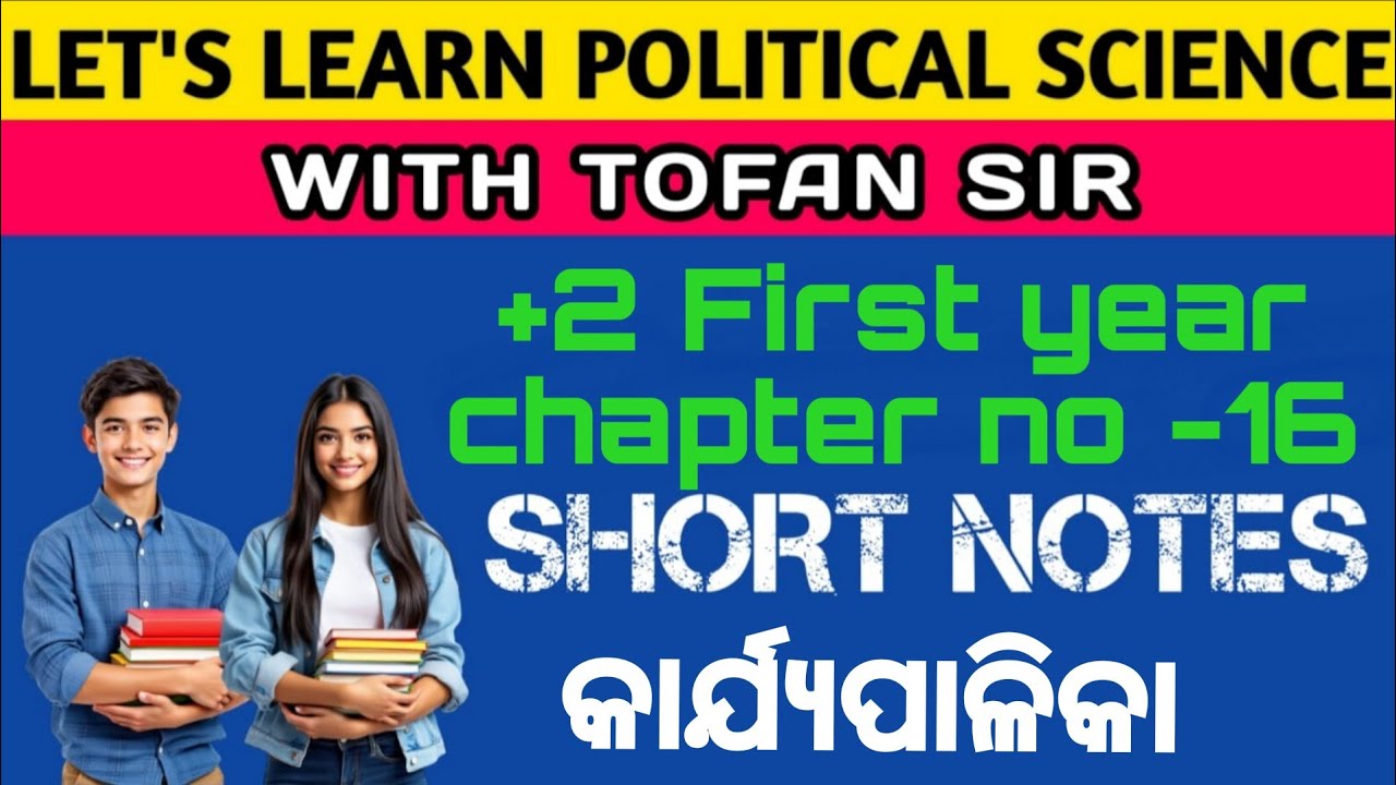 Class11 Political science Chapter no-16 କାର୍ଯ୍ୟପାଳିକା 