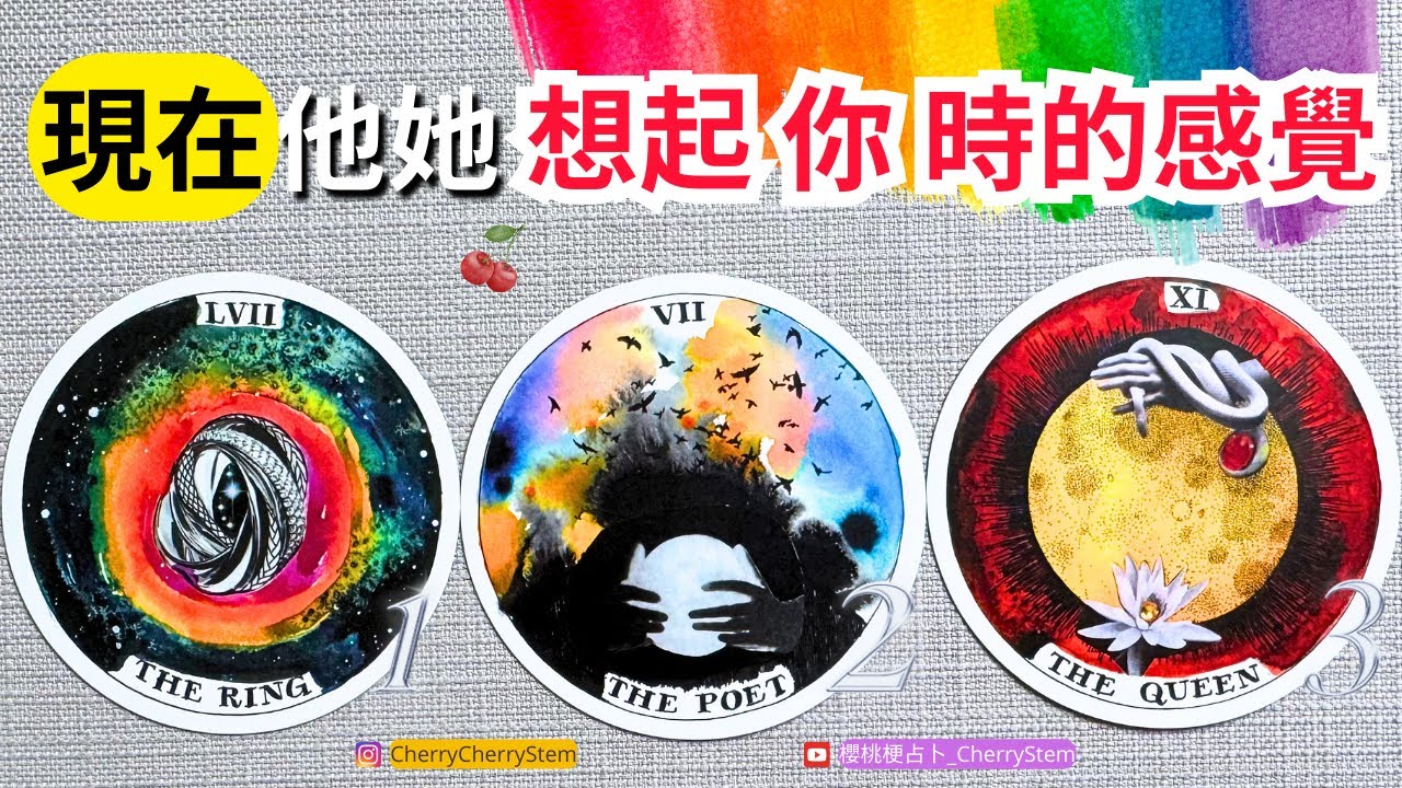 🍒 💝他她 喜歡你嗎？對你的感覺？想到你時的心情？♥️ 請開啟字幕 🟣無時間限制占卜 🟡  #塔羅 #占卜 #字卡 #tarot #oracle #感情 #愛情 #愛