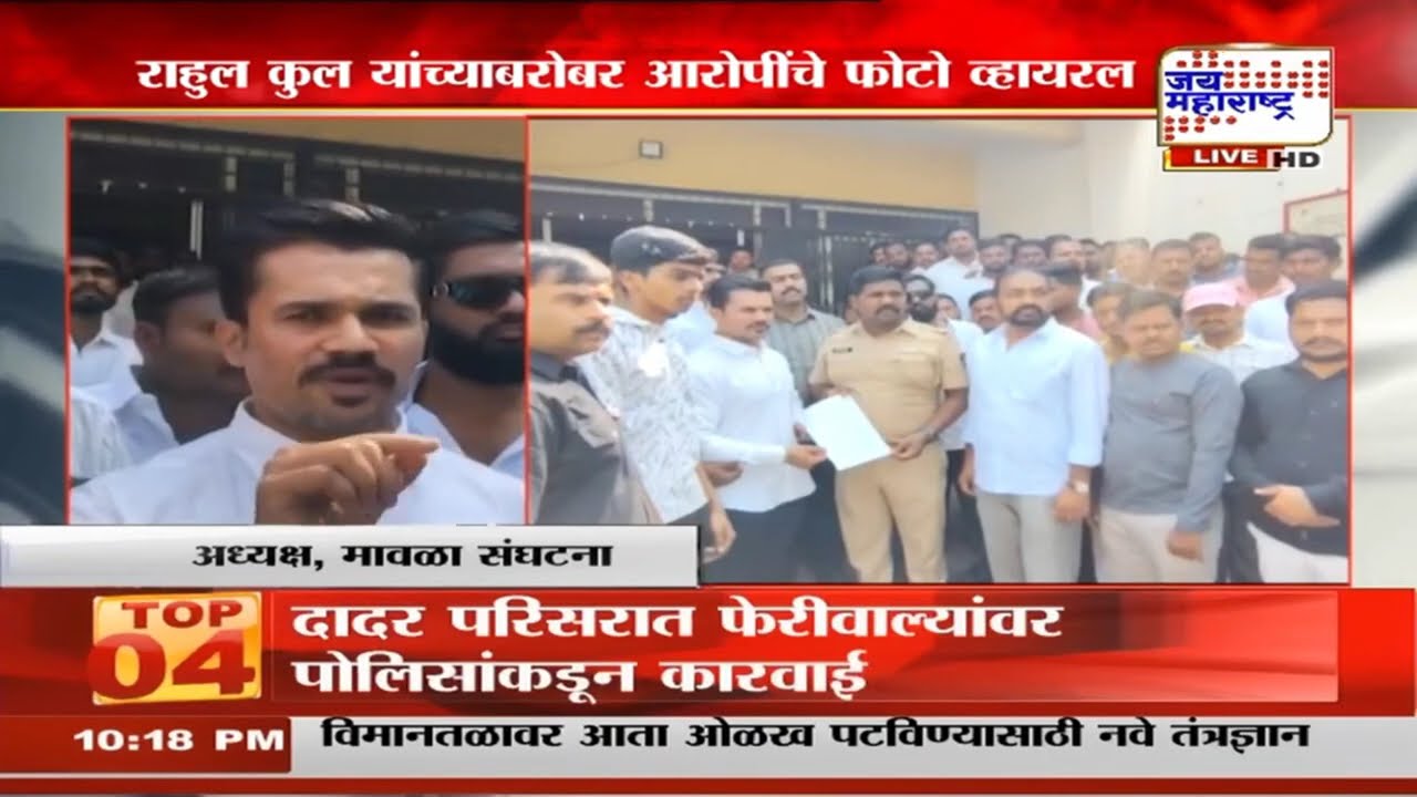 Baramati Bhigwan Case Update  | भिगवण प्रकरणात Rahul Kul यांच्यावर गंभीर आरोप | Marathi News