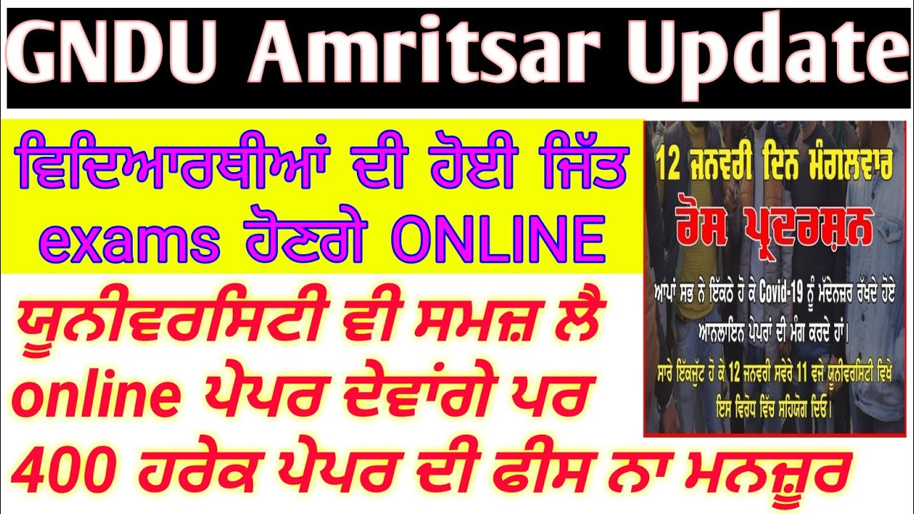 gndu online exams confirmed || gndu latest notification || nta conducting online gndu exams