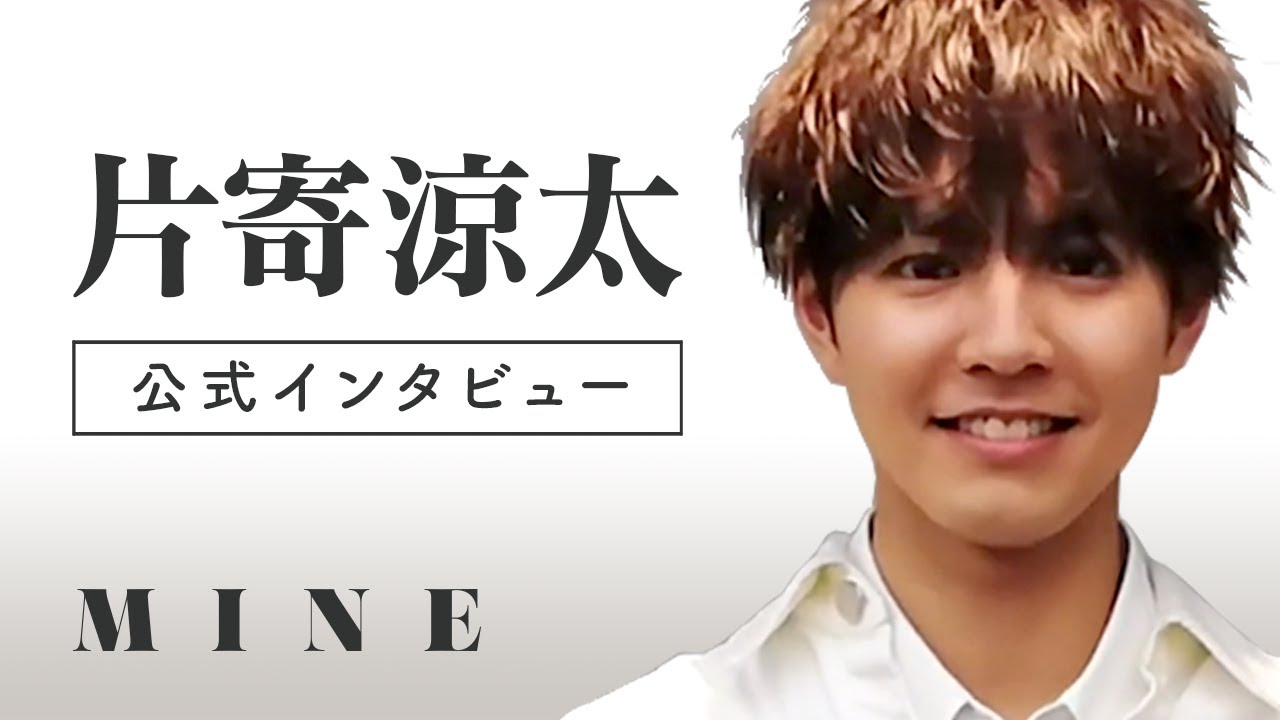 【独占】片寄涼太の素顔に迫る15の質問！