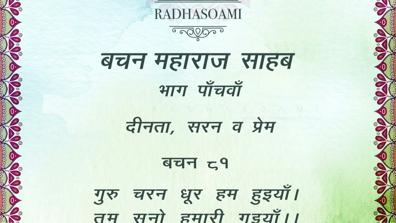 Bachan Maharaj Sahab | Bachan-81