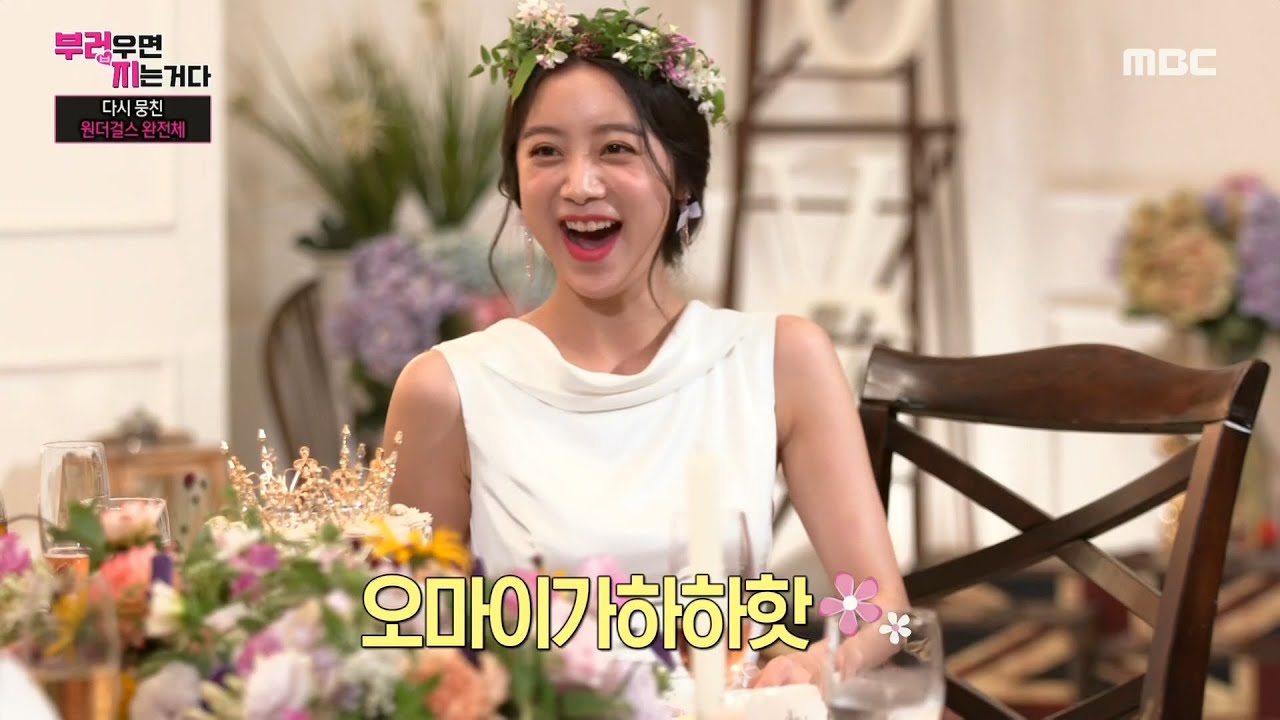 [부러우면 지는거다] 유빈의 파격 선물에 현웃터진 원더걸스 오마이가하핫🌺♨ 20200629