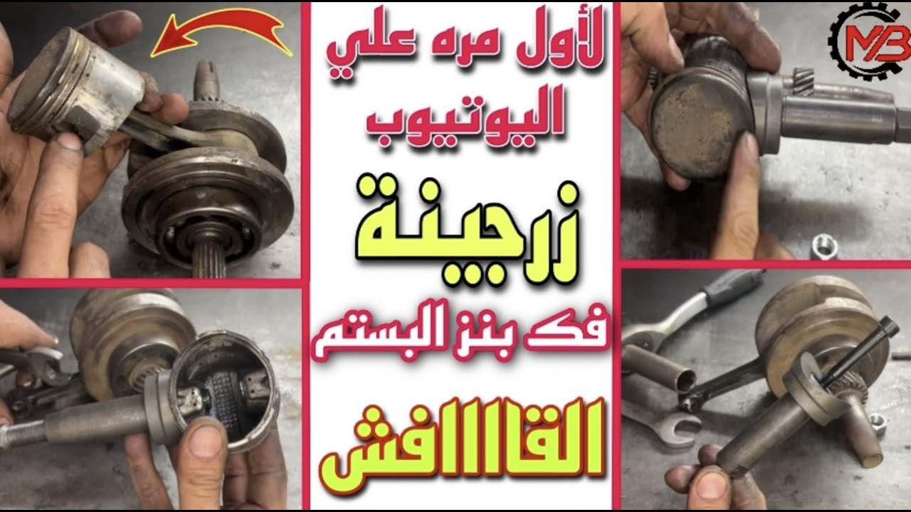 لأول مره علي اليوتيوب زرجينه فك وتفوير واخراج بنز البستم القافش في عمود الكرنك | بلاش دق بالشاكوش ❌